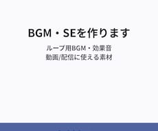 3,000円〜でBGM・効果音を作ります イメージ1