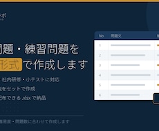 試験問題・練習問題をExcel形式で作成しますます 語彙文法の消化状況まで自動チェックできます