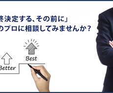 転職活動におけるセカンドオピニオンを承ります イメージ1
