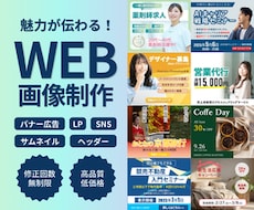 パッと目につく！魅力的なバナーを作成します イメージ1