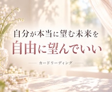 自分で自分を満たし望む未来へ進むお手伝いをします イメージ1
