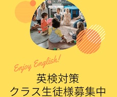 大手英会話6年経験の講師が英検の対策します！ます イメージ1