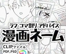 漫画ネームを作成します コマ割り、ネーム作成等でお悩みの方、お手伝い致します