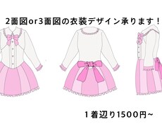 様々なジャンルのお洋服のデザイン画作成します イメージ1