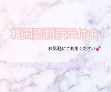リアル日本住み韓国人が翻訳させていただきます イメージ1