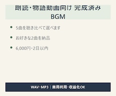 完成済みBGMを5曲から2曲選べます イメージ1