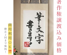 看板やロゴに最適な本格筆文字書きます イメージ1