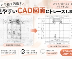 手描き・紙図面をCADデータ化します イメージ1
