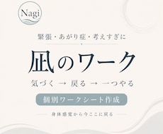 緊張・あがり症・考えすぎを整えるワークを作ります 足裏・手・身体感覚から今ここに戻るための個別シート