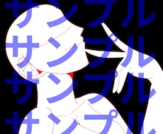 イラストのポーズ決まらない！を解決します イメージ1