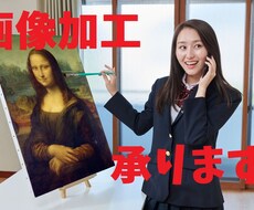 あなたの写真を加工します イメージ1