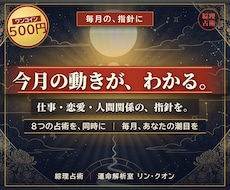 毎月の指針に｜今月の運勢を八術で読み解きます イメージ1