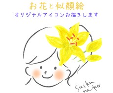 お花と一緒のデフォルメゆるふわアイコン描きます 似顔絵風アイコンにお花を添えて可愛く美しく♡名入れもOK！