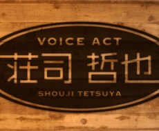 大人の低音ボイス提供します 実績2500件以上（ナレーションカテゴリ１位）