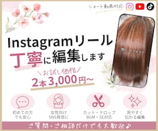 Instagramリールを丁寧に編集します イメージ1