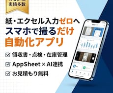 紙やエクセル入力ゼロへ！業務自動化アプリ作ります AppSheetで日報・点検・領収書をAI自動化