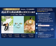 3DCGで人目を惹く商品画像を制作いたします Amazon / 楽天 / クラファン／自社サイト