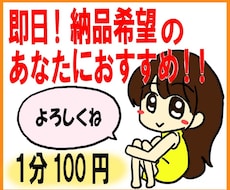 １分１００円！15分まで1500円〜文字起こします 最短１日！早くて丁寧なので安心してご利用下さい。