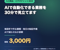 AIで自動化できる業務を30分で見立てます イメージ1