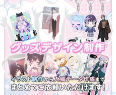 イラストまで頼めるグッズデザイン制作させて頂きます イラストからデザインの入稿データまで一括でご用意可能♪