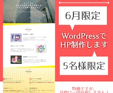 集客できるHPをWordPressで構築します イメージ1