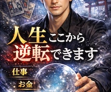 どん底から抜け出す運命を占います イメージ1