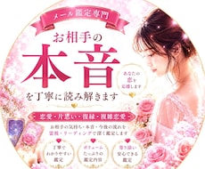 お相手が言葉にしない本音を丁寧に読み解きます 気持ちの変化や今後の流れをお伝えします