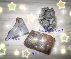 隕石のパワーで心を癒すヒーリングします イメージ1