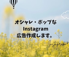Instagram広告掲載用画像作成します イメージ1