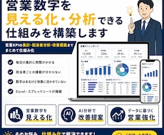 営業数値を見える化AI分析できる仕組みを構築します イメージ1