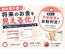 ライフプラン簡単入力！資産推移判定ツール提供します イメージ1