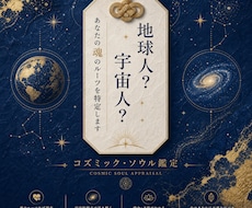 地球人？宇宙人？あなたの魂のルーツを特定します 看護師が贈る癒やしの宇宙人鑑定✨魂の使命と本質を紐解く☘️
