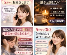 愚痴・不安・｜誰にも言えない悩み、5分から聞きます イメージ1
