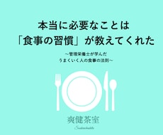 食事の基礎(入門編)を教えます