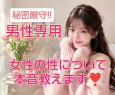 男性専用♡恋愛相談女性の本音お伝えします パートナーには聞けない秘密の本音お伝えします