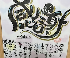 言葉のプレゼントや感謝を筆もじで描きます イメージ1