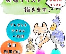 ほっこりする動物イラストをお届けします イメージ1