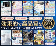 プロが短期間でチラシ・パンフレット等デザインします 名刺、ショップカード、DMなど印刷物なら何でも対応可能です