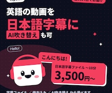 英語動画を日本語字幕に翻訳！AI吹き替えも承ります イメージ1