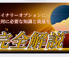 バイナリーの相場の知識と手法を教えます 相場の型を理解して狙うだけです