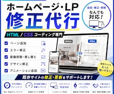 既存サイトの追加｜修正｜削除承ります ご予算に合わせて対応！抽象的な内容でもお気軽にご相談ください
