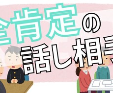 あなたとお話します イメージ1