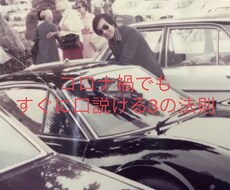 コロナ禍でもすぐに口説ける3の法則を教えます