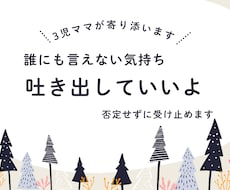 3児ママが優しく寄り添います イメージ1