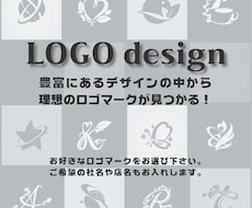 好きなロゴマークをお選び下さい！社名もお入れします イメージ1