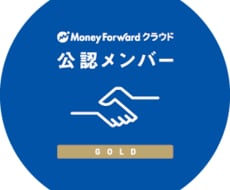 マネーフォワードをお使いの方のお手伝いします マネーフォワード公認メンバーが具体的な運用方法をご提案