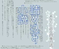 あなたと“あの人”のための物語詰め込みます イメージ1