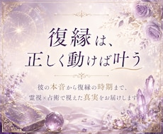 諦めきれない恋をひも解く　復縁の可能性を鑑定します イメージ1