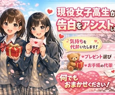 現役女子高生がアシストが告白などをアシストします イメージ1