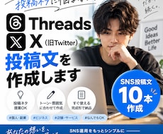 SNSの投稿文を作成します イメージ1